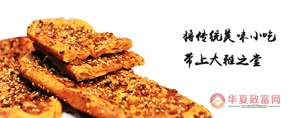 又卷烧饼加盟